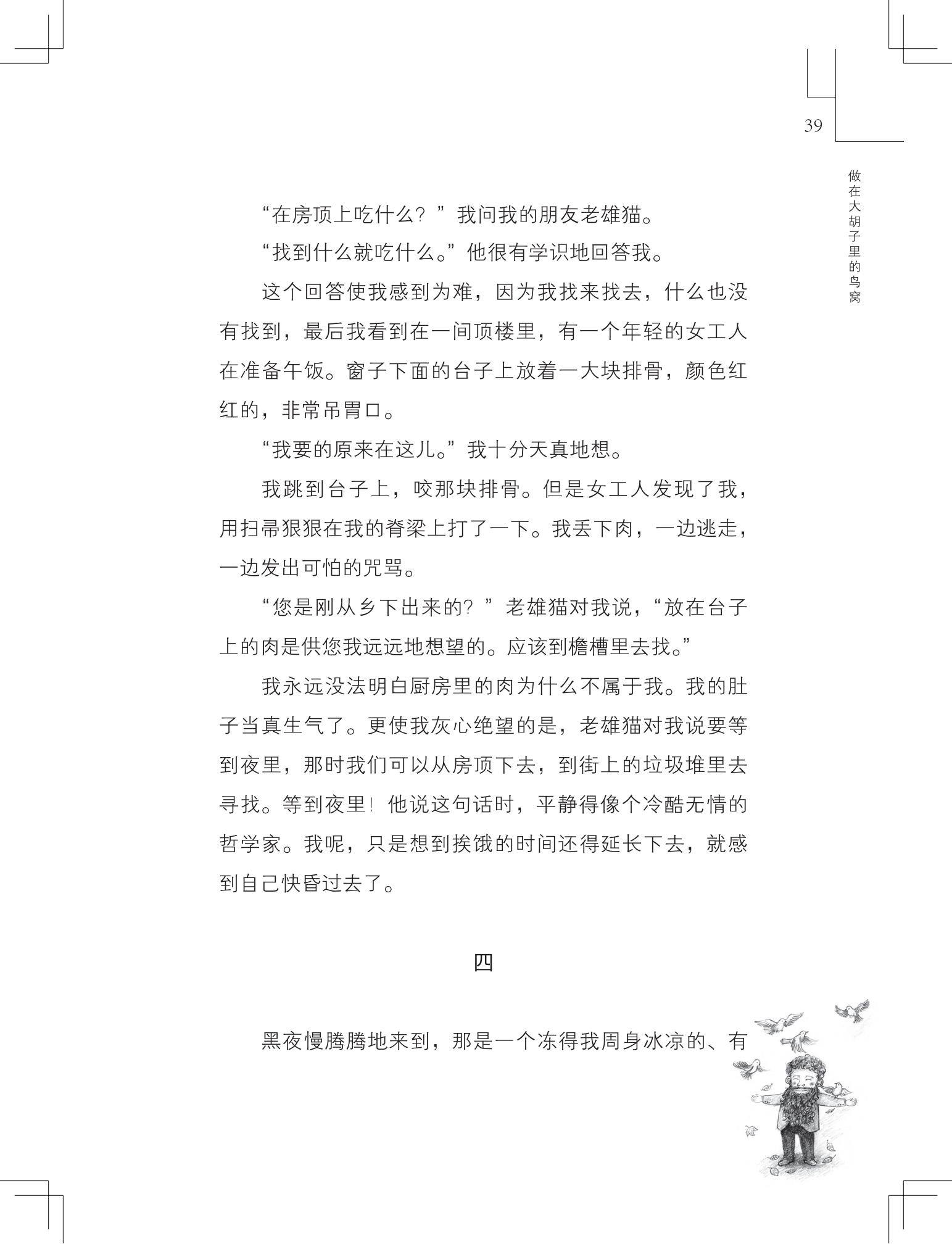 《做在大胡子里的鸟窝 》